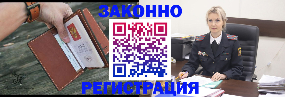 прописка штамп в Лукоянове