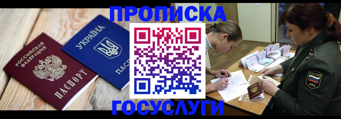 прописка штамп в Лукоянове